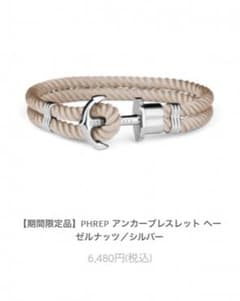 paul hewitt ブレスレットのサムネイル