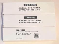 3本セット】DAM純正デンモク用バッテリー[新品未使用] - メルカリ