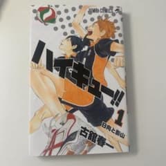 ハイキュー!! 1巻 日向と影山のサムネイル