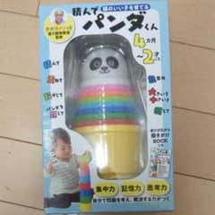 積んでパンダくんのサムネイル