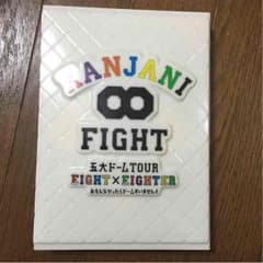 10日まで値下げ中☆関ジャニ∞ FIGHT 初回限定版のサムネイル