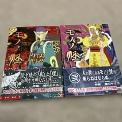 【初版帯あり】 モノノ怪 7冊セット 蜷川ヤエコ 初版帯あり】 モノノ怪 7冊セット 蜷川ヤエコ - メルカリ