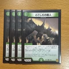 とこしえの超人のサムネイル