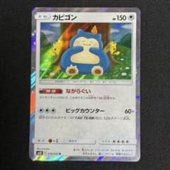 【PSA10】カビゴン R SM10 ダブルブレイズ 076/095 カナヘイ カビゴン R SM10 ダブルブレイズ 076/095 カナヘイ - メルカリ