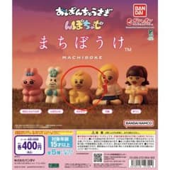 んぽちゃむまちぼうけ　きみまろのサムネイル