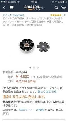 デイトナ スーパーハイスピードプーリー ローラー(7.5)のサムネイル