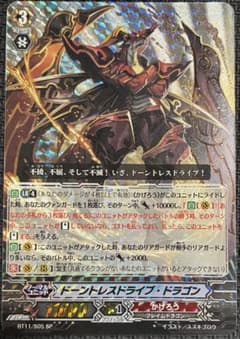 カードファイト!! ヴァンガード ドーントレスドライブ・ドラゴン SP