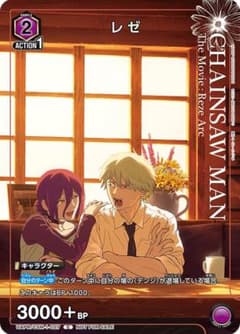 3枚】 ユニオンアリーナ レゼ プロモ Vジャンプ限定 7月号 チェンソー