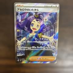 アセロラのいたずら SR MEGA 拡張パック メガシンフォニア キラ 084…のサムネイル