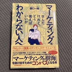 マーケティングを学んだけれど、どう使えばいいかわからない人へのサムネイル