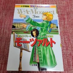 モーツァルト 神のメロディーをかなでた音楽家のサムネイル