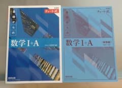 チャート式 基礎からの数学I+Aのサムネイル