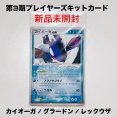 未開封！第3期プレイヤーズ カイオーガ グラードン レックウザ プロモ