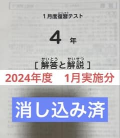 4年サピックスSAPIX 1月度復習テスト 2020年度1月実施 4科目のサムネイル