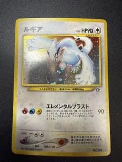 ポケモンカード ルギア LV.45 旧裏面 エレメンタルブラスト ポケモンカード ルギア 旧裏 エレメンタルブラスト LV45 レア ポケモン