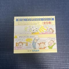 ホーム・イングリッシュ・シリーズ 全5巻 中央出版のサムネイル