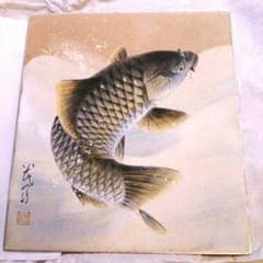 鯉の水彩画(藤原茂富作)本物直筆！ - メルカリ