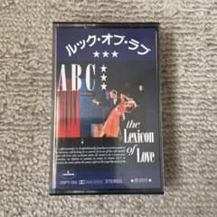 ルック・オブ・ラブ　ABC  カセットテープのサムネイル