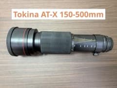 Tokina AT-X 150-500mm 超望遠レンズ ニコン用 Tokina AT-X 150-500mm 超望遠レンズ ニコン用 - メルカリ