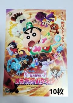 映画 クレヨンしんちゃん フライヤー 6枚 - メルカリ