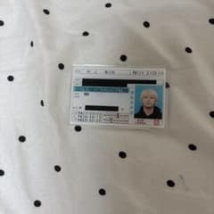 村上珠己弥 運転免許証風 カードのサムネイル