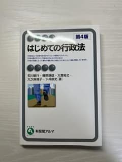 はじめての行政法　第4版のサムネイル