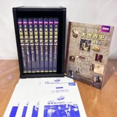 BBC 大世界史 DVD 全巻 ブックレット付き - メルカリ