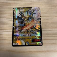 聖霊超王 H アルカディアス 聖霊超王 H・アルカディアスの最新値段・買取価格 | Cloveストア