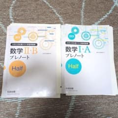 数学II・B 数学I・A プレノート 2024 2冊セットのサムネイル