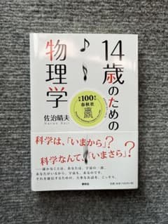 14歳のための物理学のサムネイル