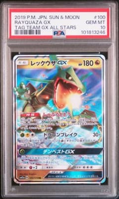 PSA10】レックウザ GX RR 100/173 [sm12a] - メルカリ