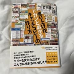 売り上げがドカンとあがるキャッチコピーの作り方のサムネイル