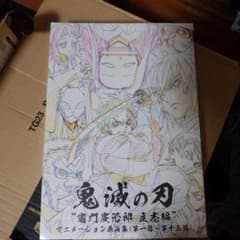 鬼滅の刃 竈門炭治郎立志編　アニメーション原画集　2冊セットのサムネイル