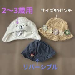 子供用帽子 3点セットのサムネイル
