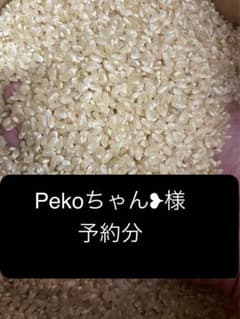 Pekoちゃん❥様　予約分　魚沼新米のサムネイル