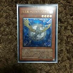 遊戯王 サファイアペガサスのサムネイル