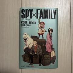 SPY×FAMILY 영화 부록 만화
