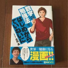 未使用・数学の勉強をはじめからていねいにのサムネイル