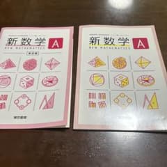 新数学Aのサムネイル