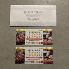 ブロンコビリー 株主優待 2000円 (2026年10月31日) - メルカリ