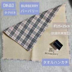 新品】BURBERRY『バーバリー』ハンカチ (約25×25㎝)ノバチェック黄