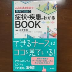 ★もんたろう様専用ページ★症状•疾患がわかるBOOKのサムネイル