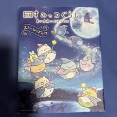 영화 스미코구라시 푸른 달밤의 마호노 코스토리북