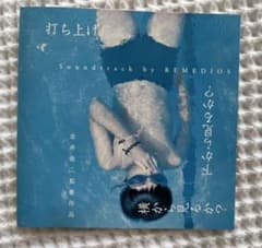 발사 불꽃놀이 사운드트랙 REMEDIOS