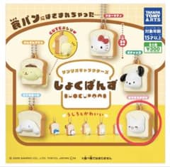 サンリオキャラクターズ しょくぱんず はなまるおばけ ガチャのサムネイル