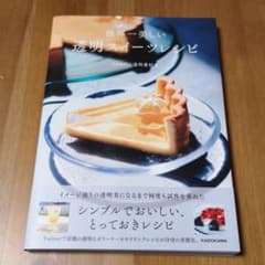 レシピ本　世界一美しい 透明スイーツレシピのサムネイル