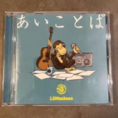 あいことば　LGMonkees 山猿のサムネイル
