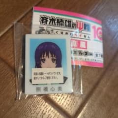 斉木楠雄のΨ難 照橋心美 アクリルキーホルダーのサムネイル