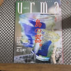 OKINAWA　StyleMagazineウルマ4月号(2000年)のサムネイル