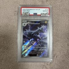 PSA10 ゼブライカ AR SV11W ホワイトフレア 112/086のサムネイル